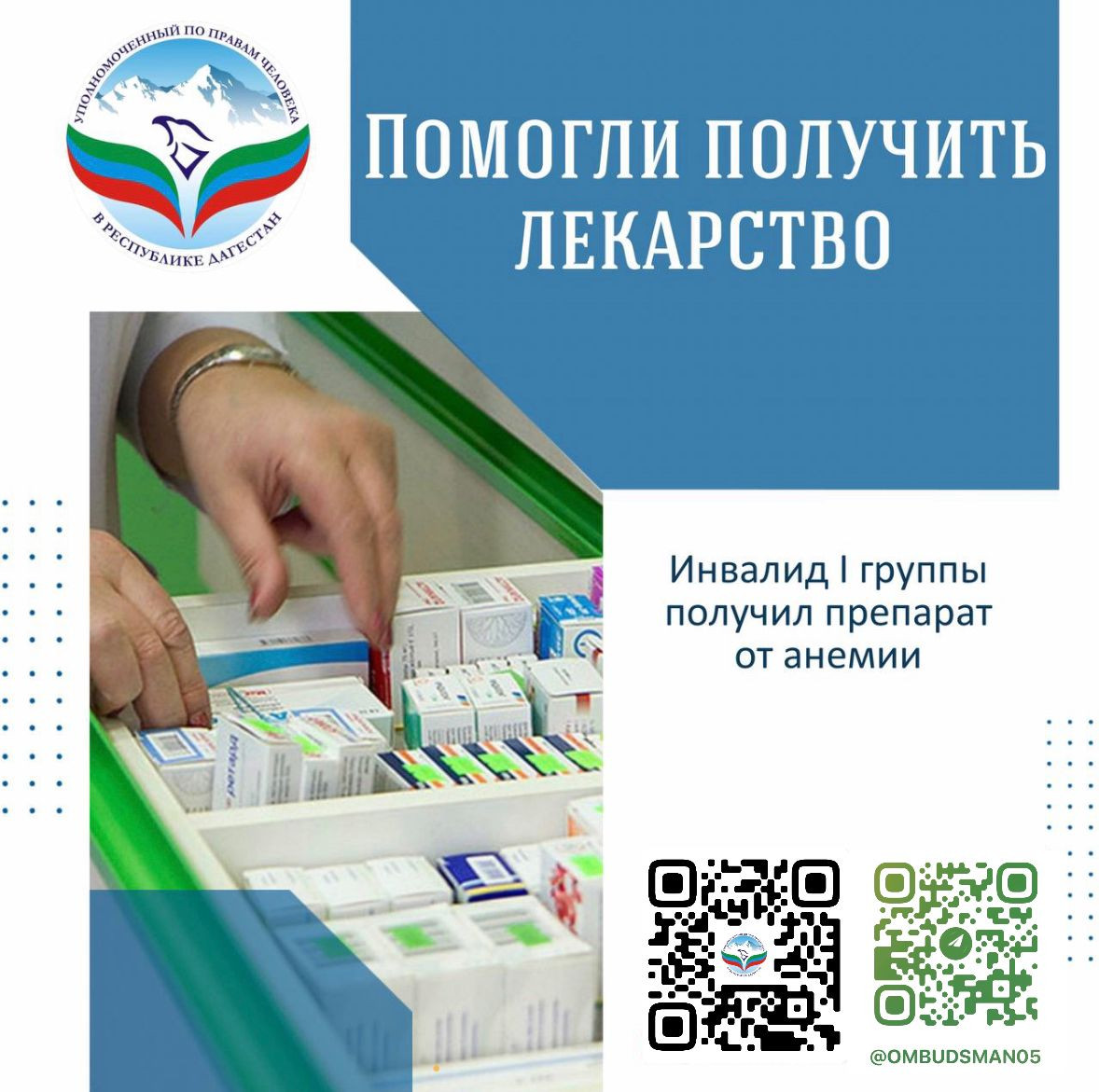 Помогли инвалиду I группы получить жизненно важный препарат